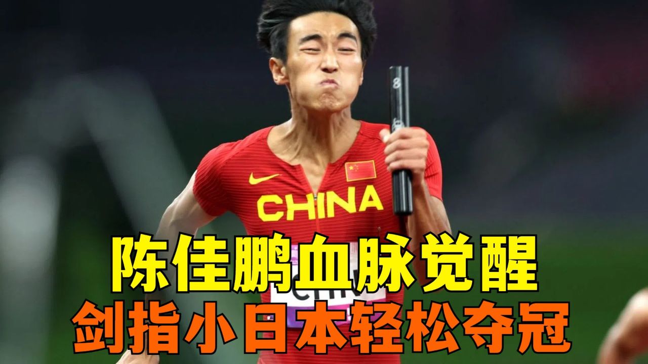 短跑决赛产生冠军，战力爆发