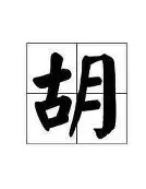 胡安佩佩打进制胜球，贝内文托小胜热那亚