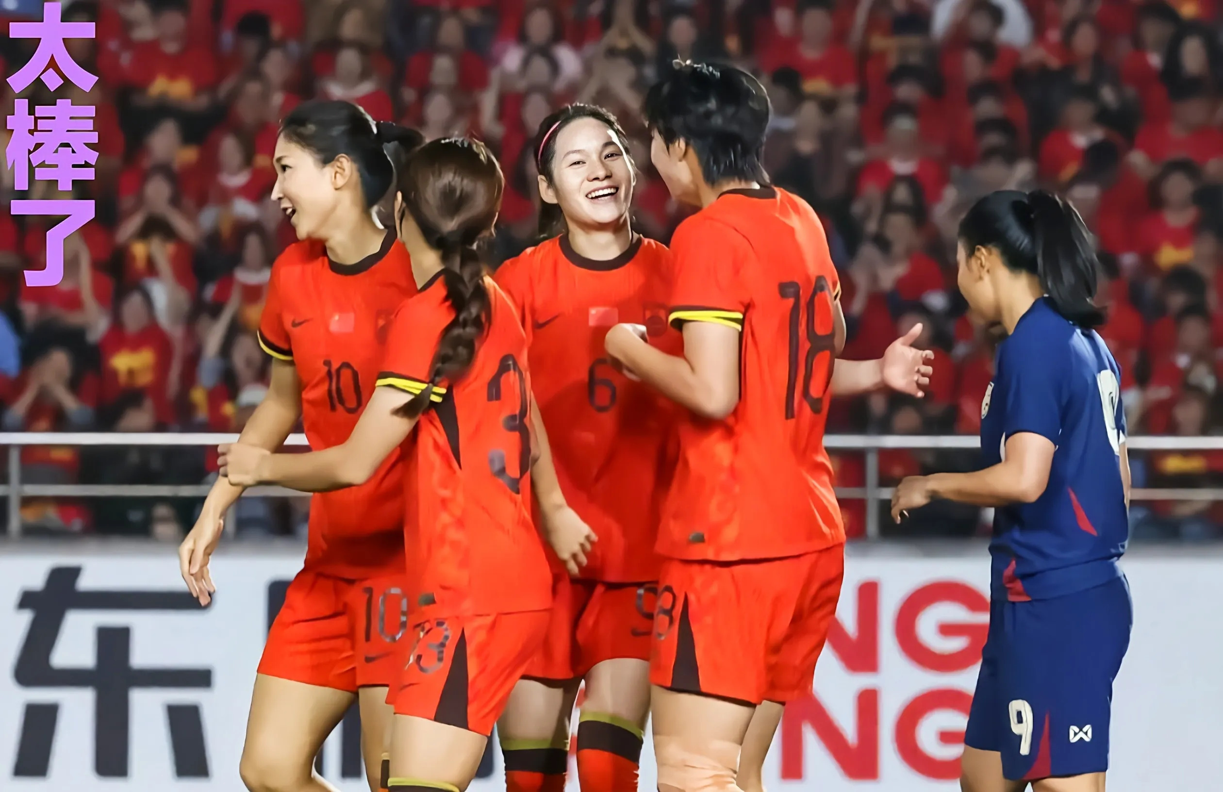 展示实力！中国女足彰显团队力量！