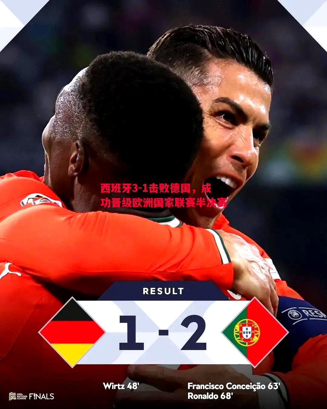 西班牙3-1击败德国，成功晋级欧洲国家联赛半决赛