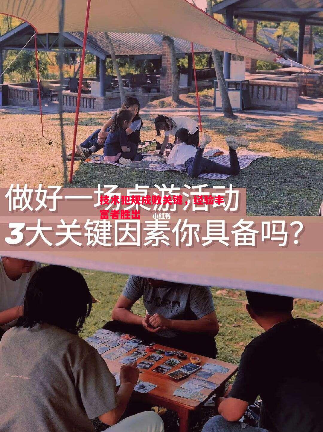 技术犯规成败关键，经验丰富者胜出