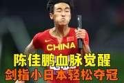 短跑决赛产生冠军，战力爆发