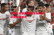 德信体育app下载-冰岛足球联赛新星球员英姿飒爽赢得掌声