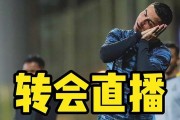 都灵爆发内讧，主力球员传出要求转会的消息