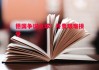 德信app下载-德国争议点球：丹麦艰难接受