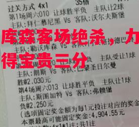 勒沃库森客场绝杀，力压门兴获得宝贵三分