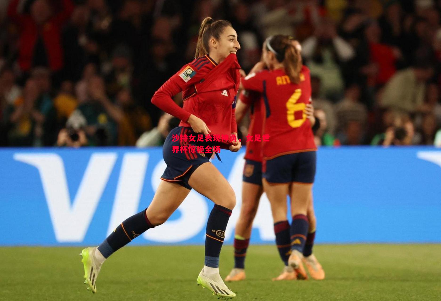 沙特女足表现神勇，女足世界杯惊艳全场